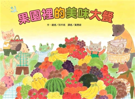 Hardcover Delicious Meal in the Orchard [Chinese] Book