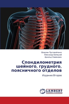 Paperback Спондилометрия шейного, [Russian] Book