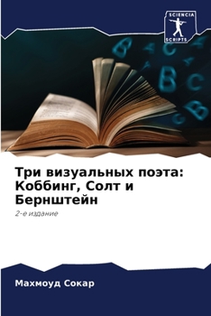 Paperback Три визуальных поэта: Коб [Russian] Book