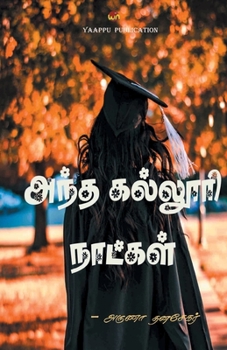 Paperback Andha kalluri natkal [Tamil] Book