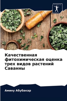 Paperback &#1050;&#1072;&#1095;&#1077;&#1089;&#1090;&#1074;&#1077;&#1085;&#1085;&#1072;&#1103; &#1092;&#1080;&#1090;&#1086;&#1093;&#1080;&#1084;&#1080;&#1095;&# [Russian] Book