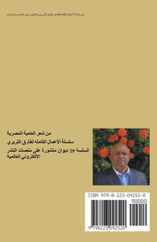 Paperback دم الحُسين [Arabic] Book