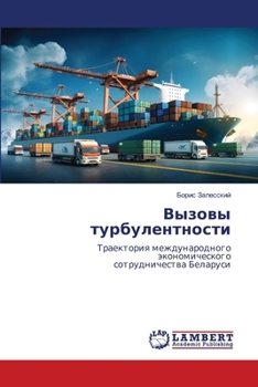 Paperback Вызовы турбулентности [Russian] Book