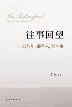 ????--???,???,???: In Retrospect: Years and Lives Remembered (Chinese Edition)