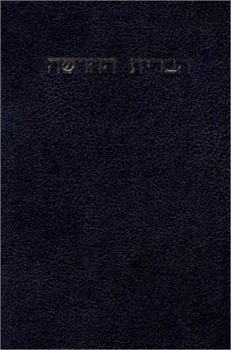 Hardcover Hebrew New Testament Bible (Hebrew Edition) [Hebrew] Book