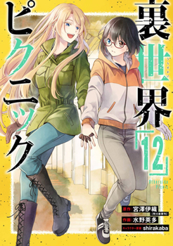 Paperback Otherside Picnic 12 (Manga) Book