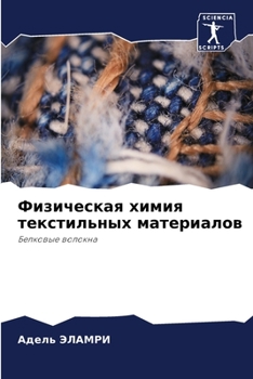 Paperback Физическая химия тексти& [Russian] Book
