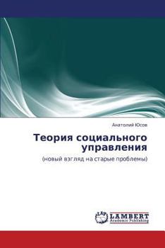 Paperback Teoriya Sotsial'nogo Upravleniya [Russian] Book