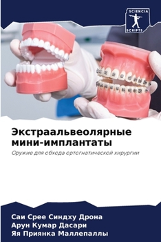 Paperback Экстраальвеолярные мин&# [Russian] Book