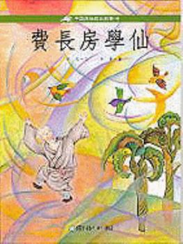 Paperback Fei Zhang Fang Xue Xian [Chinese] Book