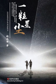 Paperback 一粒星尘 [Chinese] Book