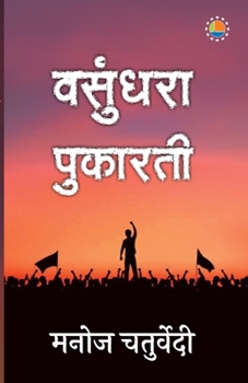 Paperback Vasundhara Pukarti [Hindi] Book