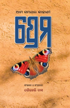 Paperback Ama Samayara Kahani: Prema [Oriya] Book