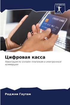 Paperback Цифровая касса [Russian] Book