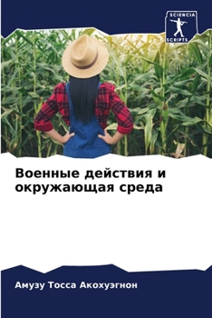 Paperback Военные действия и окруж [Russian] Book
