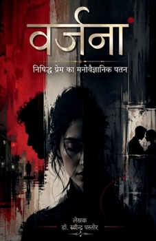 Paperback Varjana: "Nishiddh Prem ka Manovaigyanik Patan [Hindi] Book