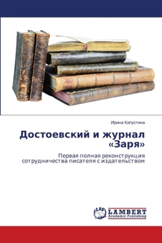 Paperback Достоевский и журнал Зар [Russian] Book
