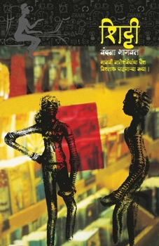 Paperback Shitti [Marathi] Book