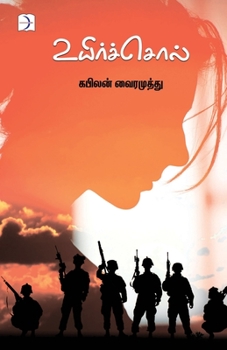 Paperback Uyir Sol [Tamil] Book