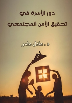 Paperback دور الأسرة في تنمية الوعي [Arabic] Book