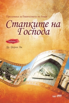 ???????? ?? ??????? II(Macedonian) (Macedonian Edition)