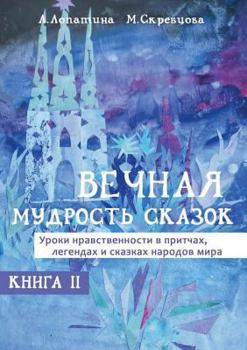 Paperback &#1042;&#1077;&#1095;&#1085;&#1072;&#1103; &#1084;&#1091;&#1076;&#1088;&#1086;&#1089;&#1090;&#1100; &#1089;&#1082;&#1072;&#1079;&#1086;&#1082;: &#1057 [Russian] Book