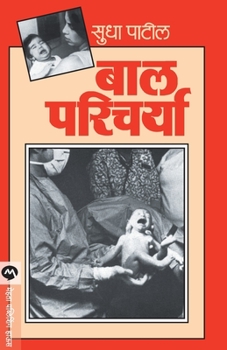 Paperback Bal Paricharya [Marathi] Book