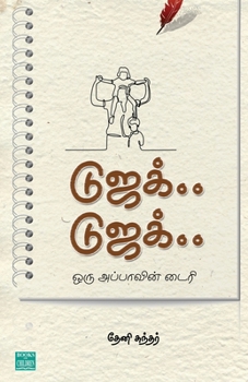 Paperback Dujack... Dujack... [Tamil] Book