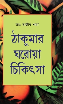 Hardcover Dadi Maa Ke Nushkhe (Bengali Edition) [Bengali] Book