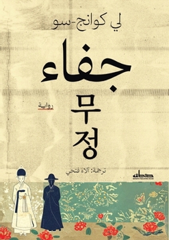 Paperback جفاء [Arabic] Book