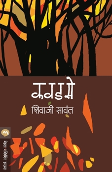 Paperback Kavadase [Marathi] Book