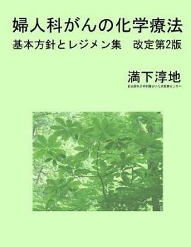 Paperback Chemotherapy for Gynecologic Malignancies: Treatment Options and Regimens 2nd Edition [Japanese] Book