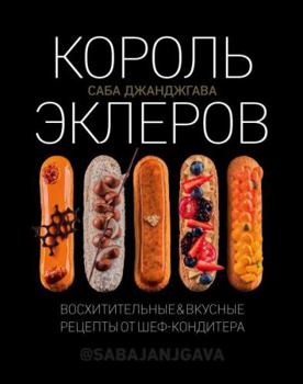 Hardcover Korol eklerov (Russian Edition) [Russian] Book