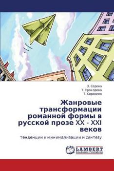 Paperback Zhanrovye Transformatsii Romannoy Formy V Russkoy Proze XX - XXI Vekov [Russian] Book