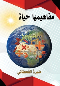 Paperback مفاهيمها حياة [Arabic] Book
