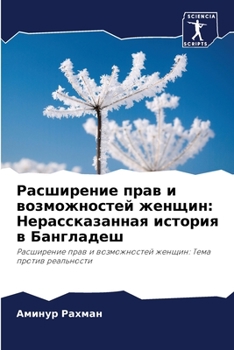 Paperback Расширение прав и возмож [Russian] Book