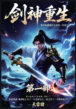 Paperback 剑神重生：第一部 [Chinese] Book