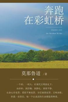 Paperback Journey over the Rainbow Bridge [Chinese] Book