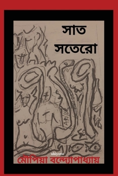 Paperback Shath Shotero [Bengali] Book