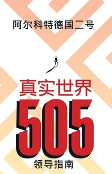 Paperback Real World 505: Leader Guide (Mandarin Edition) [Mandarin] Book