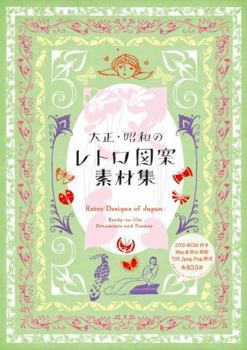 Paperback Retro Designs of Japan: Ready-to-Use Lines, Frames and Background Patterns (Japanese Edition) [Japanese] Book