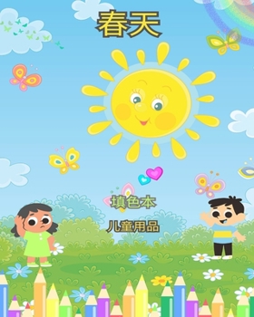 Paperback 儿童春季涂色书：有趣而简单的春季涂色༾ [Chinese] Book