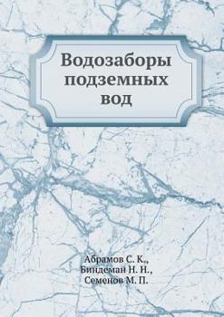 Paperback Vodozabory podzemnyh vod [Russian] Book