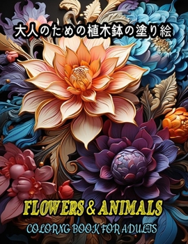 Paperback Flowers Animals Colorng Book for Adults 大人のための植木鉢の塗り絵 Book