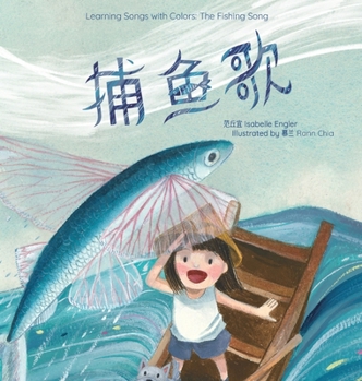 Learning Songs with Colors: The Fishing Song: A bilingual singable book in Simplified Chinese, English, and Pinyin (Learning Songs with Colors (Simplified Chinese, English, and Pinyin))