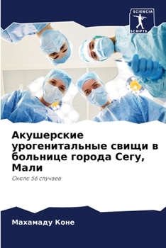 Paperback Акушерские урогениталь&# [Russian] Book