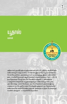 Yudas (Tamil Edition)