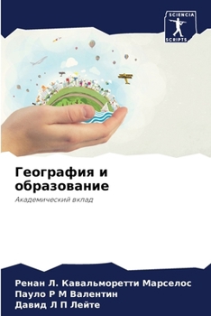 Paperback География и образование [Russian] Book