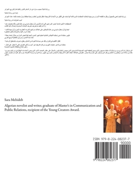 Paperback رواية شاتيلا [Arabic] Book