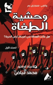 Hardcover وَحْشِيَّةُ الطُّغَاةِ [Arabic] Book